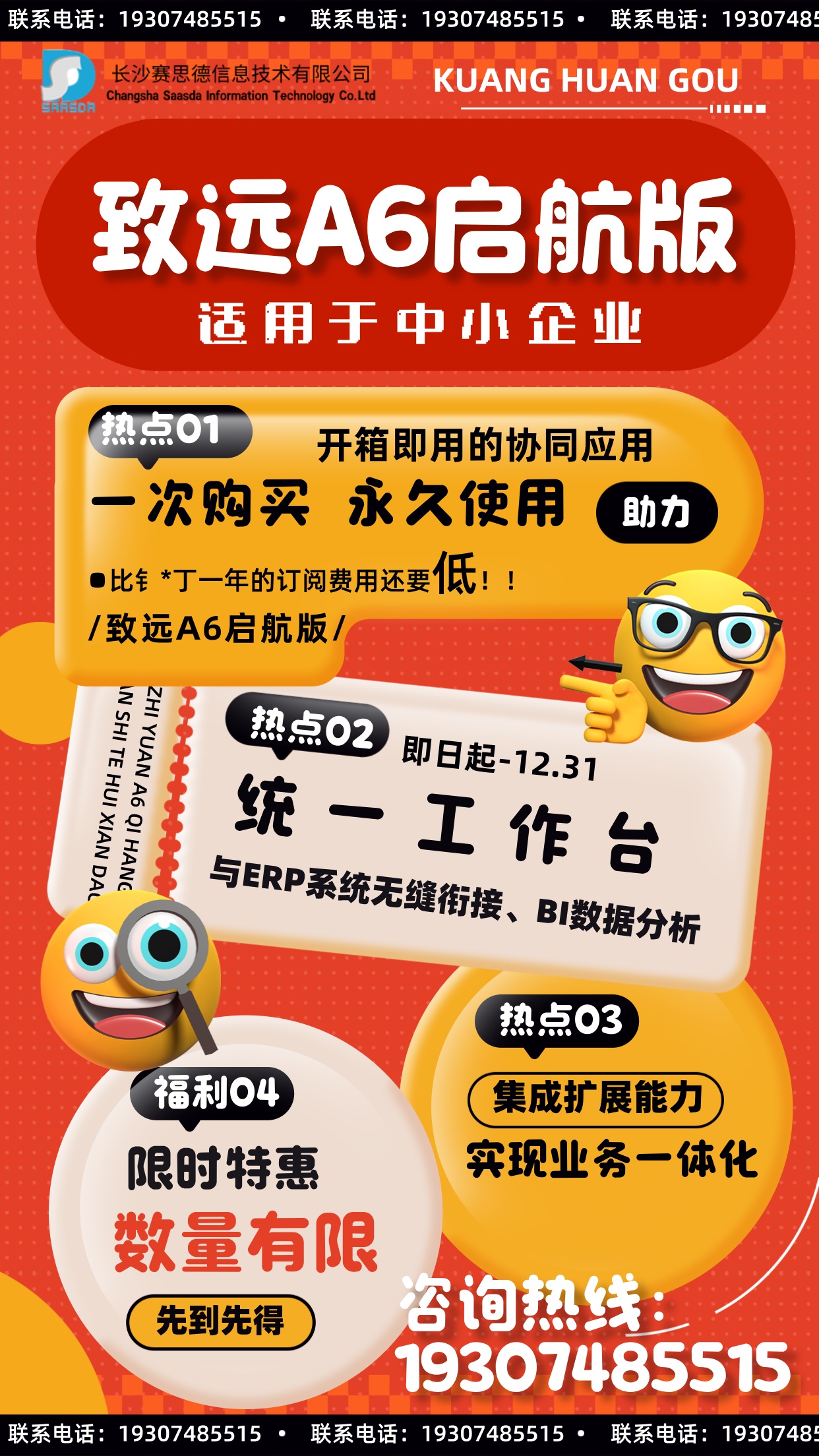 致遠 A6 啟航版，企業(yè)協(xié)同辦公的利器！